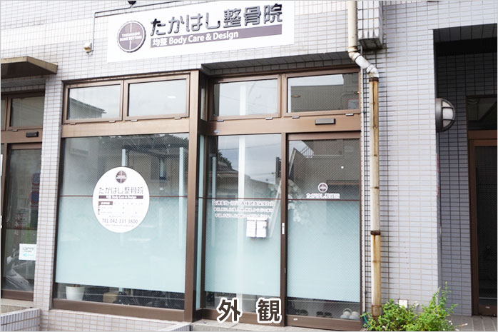 外観