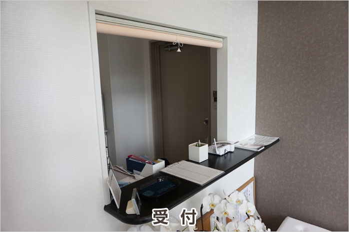受付