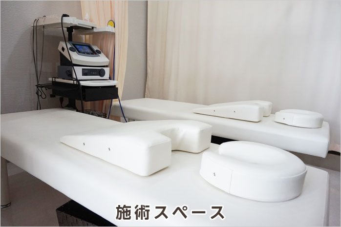 施術スペース