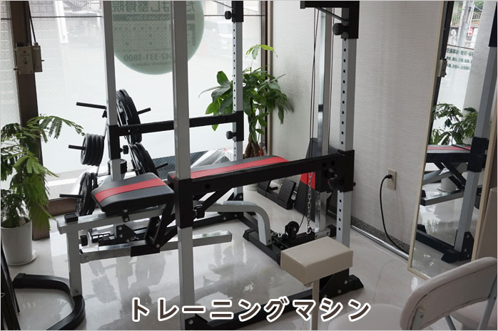 トレーニングマシン